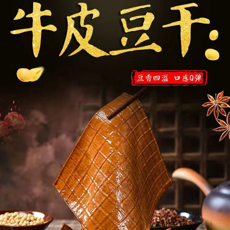 【二小姐推荐】牛皮豆腐干 好吃不贵 真空包装