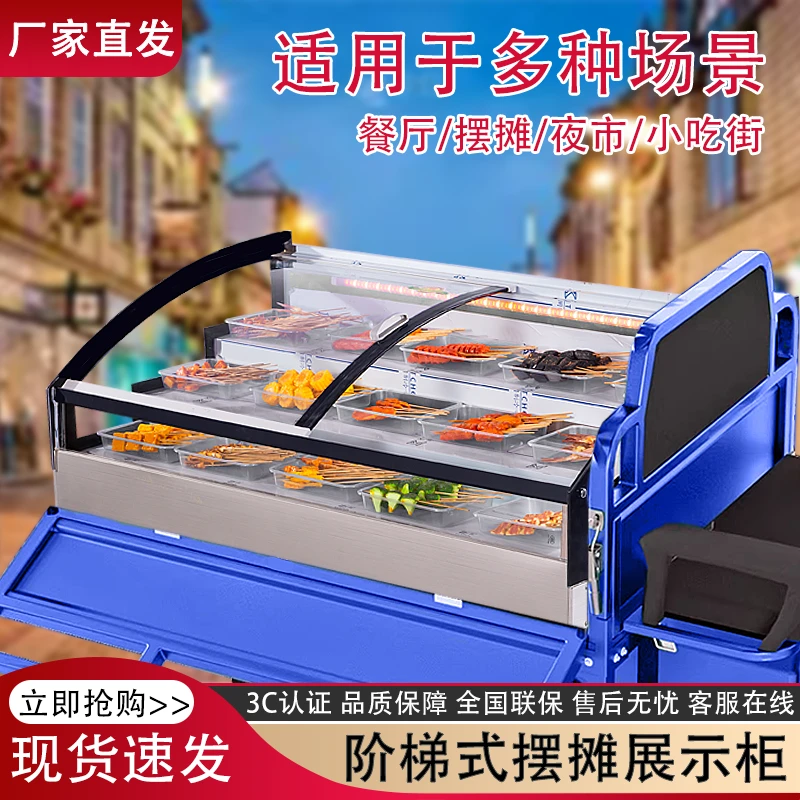 三轮车移动摆摊商用保鲜展示柜冰柜专用烧烤熟食炸串串卤菜台式