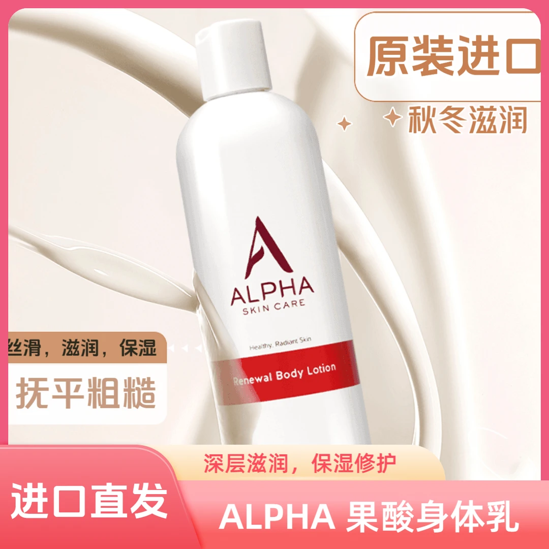 【进口直发】Alpha Hydrox果酸身体乳去鸡皮角质持久保湿滋润改粗糙
