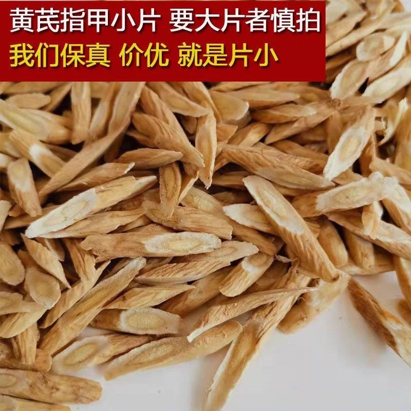 【批发】正宗甘肃黄芪新货无硫原产地发货泡水茶饮煲汤