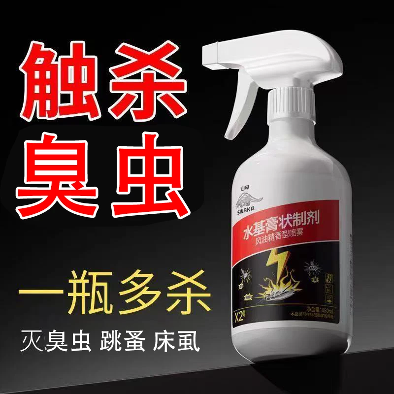 臭虫药去螨吸血杀虫剂宿舍专用灭杀床虱防除臭虫净克星神器家用品