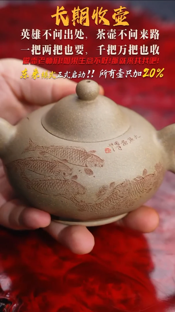 茶壶紫砂19 九鱼图,CGF,青段