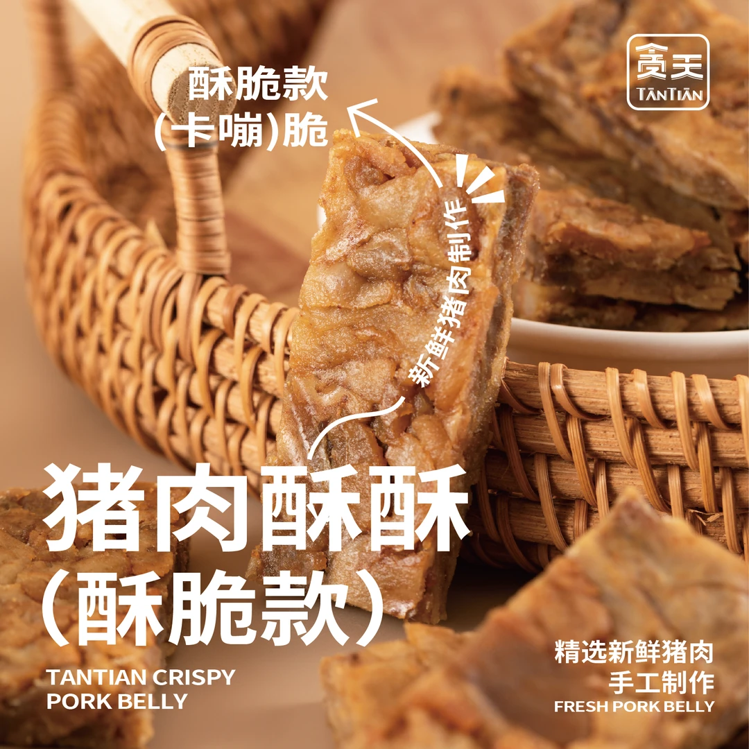 贪天下酒菜福袋专属  猪肉酥酥 肉脂渣猪油渣猪肉零食酥脆款300g