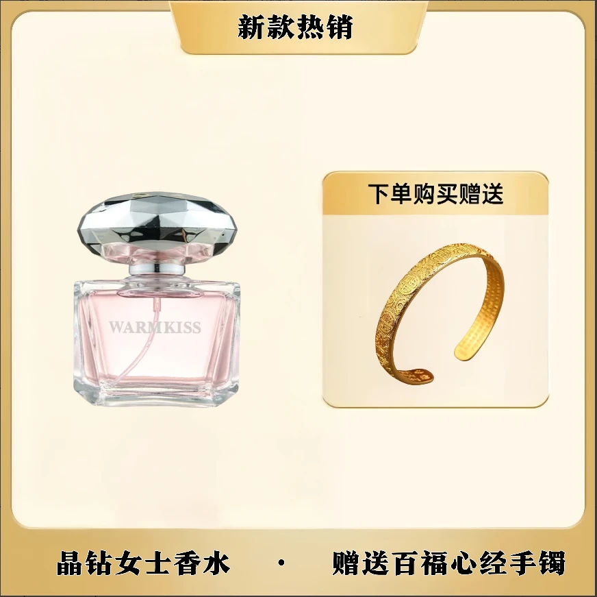 WARMKISS晶钻女士香水经典花香花果香好闻（赠百福心经手镯）-L