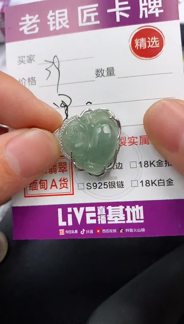 【闪购商品】翡翠颈饰银S925镶嵌挂件