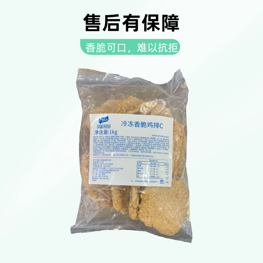 凤祥食品冷冻香脆鸡排C