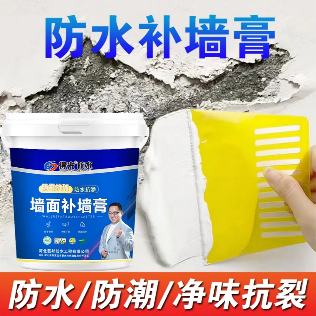 得光 补墙膏墙面 修补防霉防潮墙面裂缝墙面翻新 补墙膏