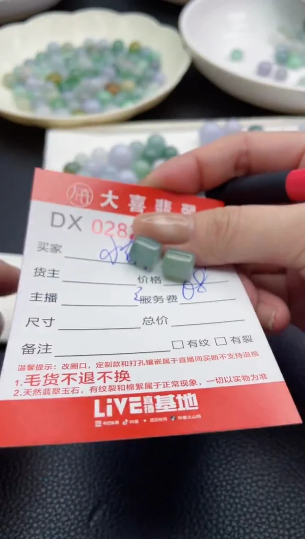 未镶嵌定制翡翠小**8珠子