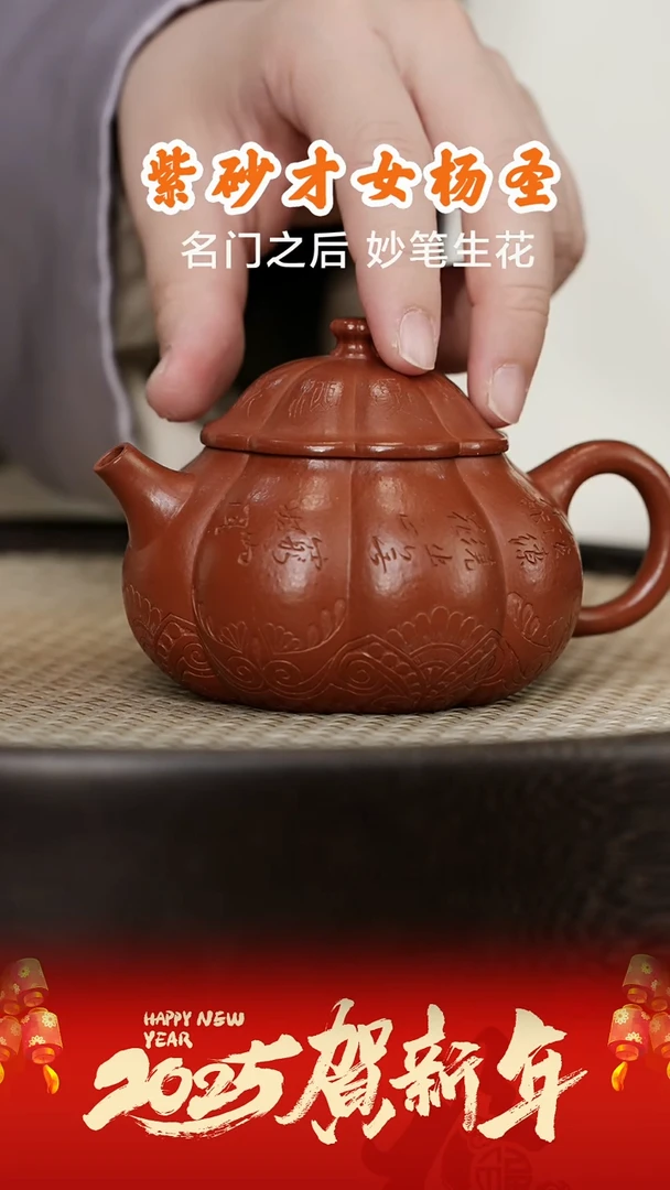 【闪购商品】紫砂茶壶YSS98杨圣万花宫灯张朱泥180