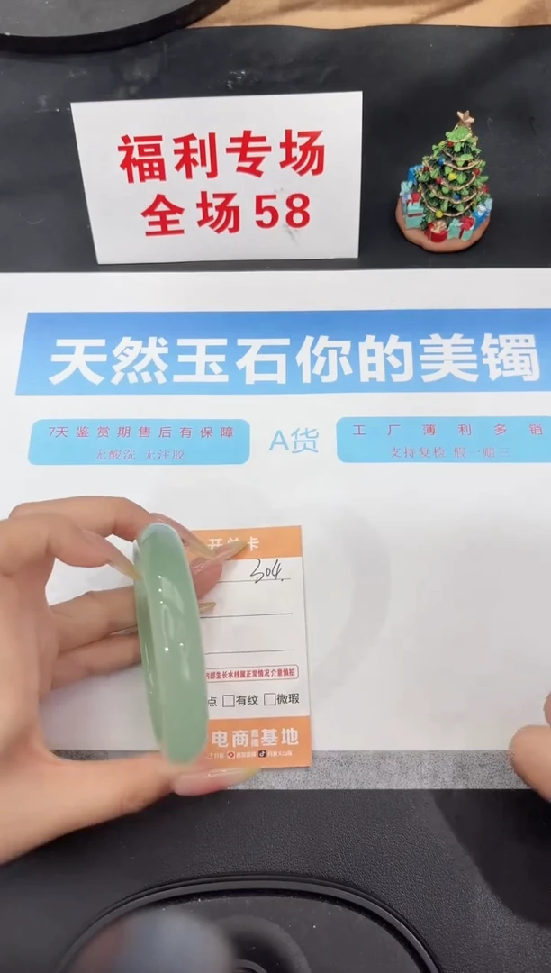 未镶嵌手镯石英质玉304-60.1