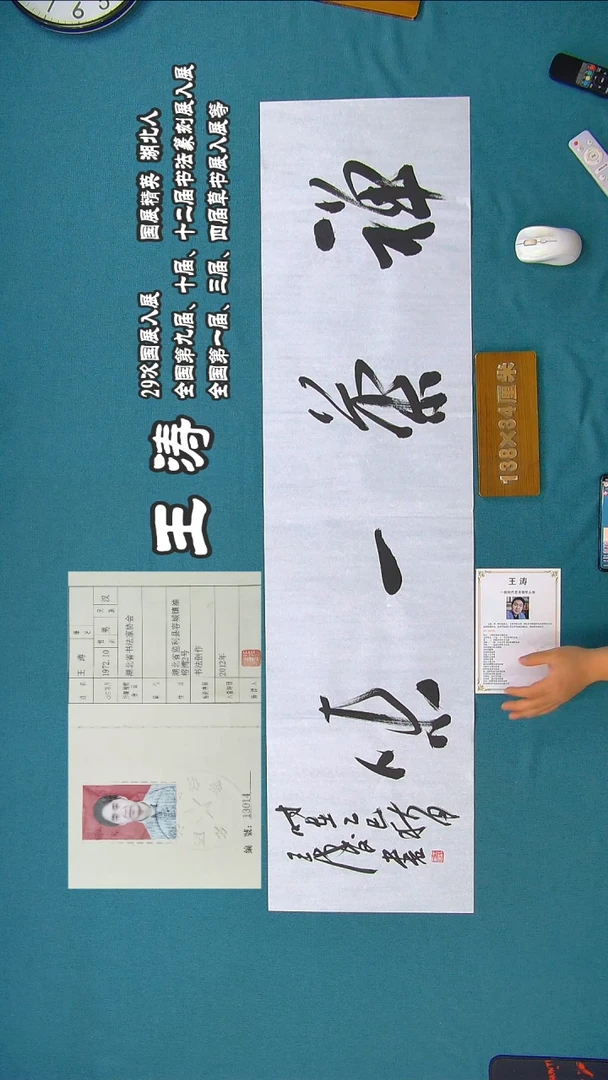书法23a王涛书法作品