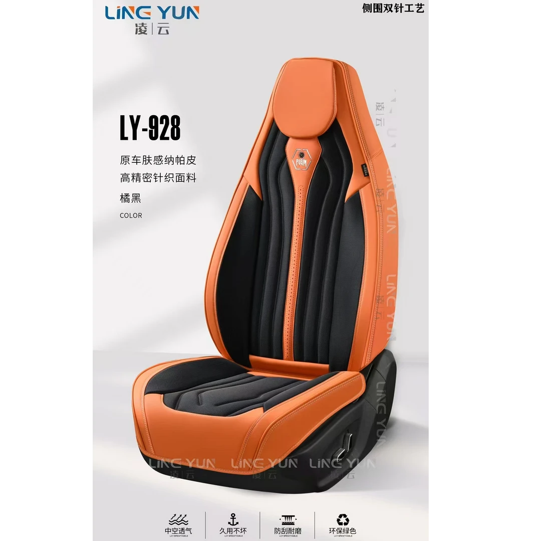 运动座椅 汽车座套全包纳帕皮革四季通用轿车座垫