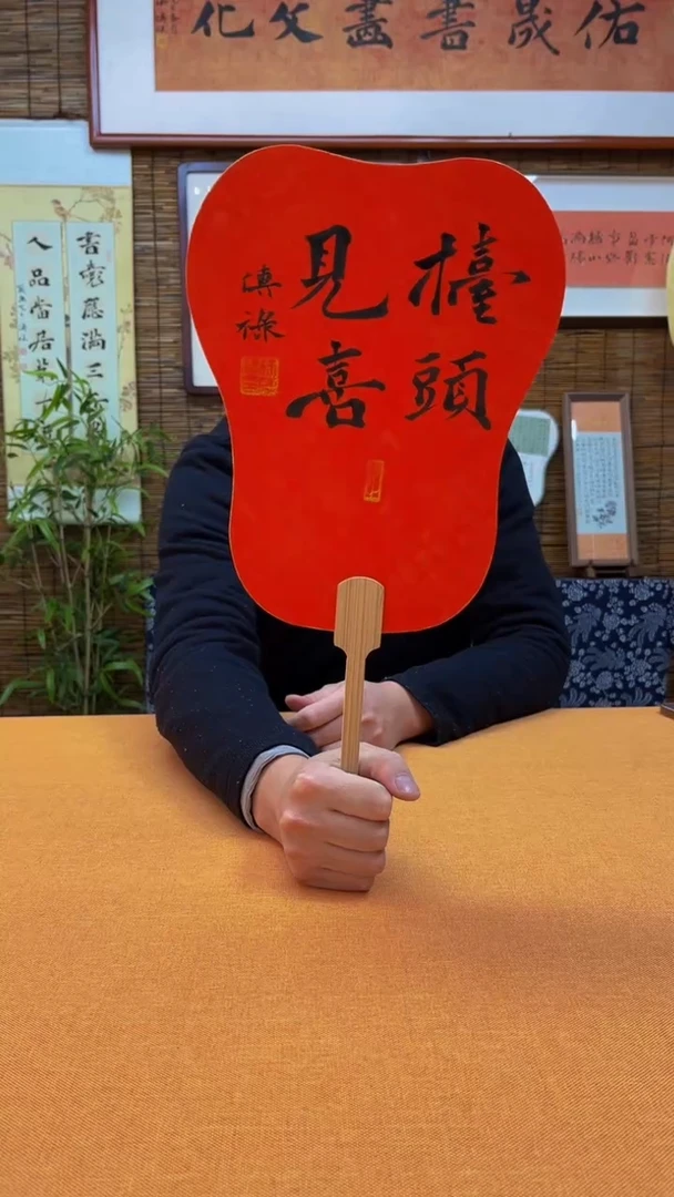 【闪购商品】书法徐老师原创纯手写书法作品