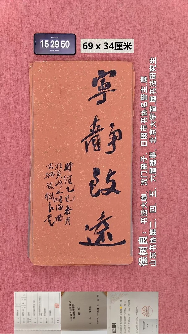 书法145    徐老师书法作品