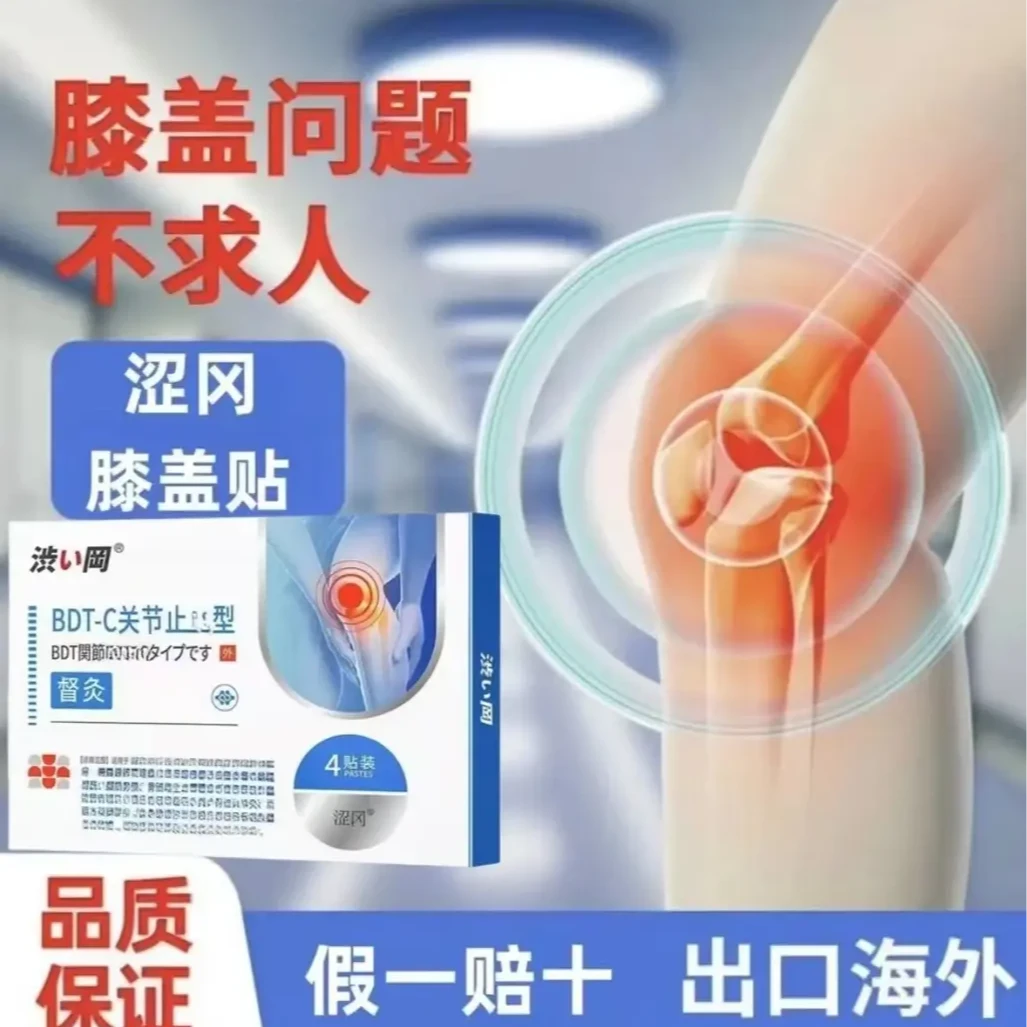 【官方正品】涩冈督灸膝盖贴缓解膝关节问题走不了路下床不适中老年