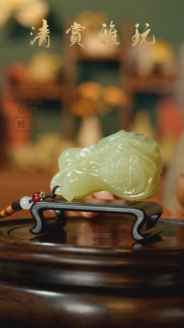 玉《丰满白菜》摆件