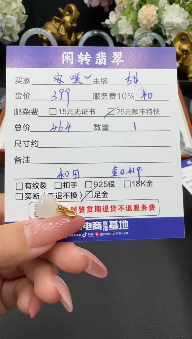 颈饰足金镶嵌和田玉噗****?挂件