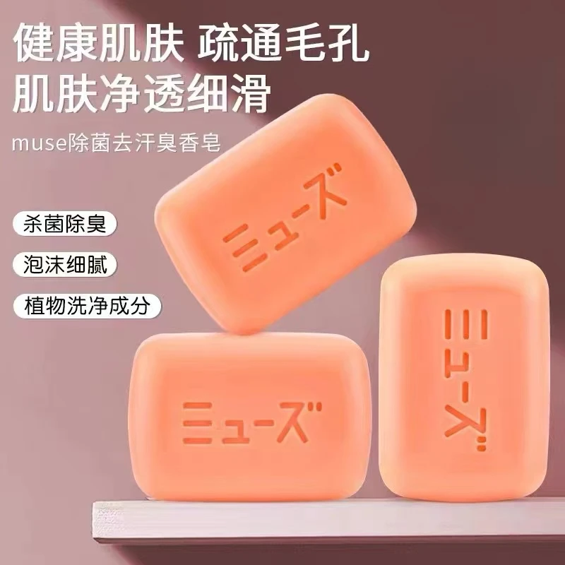日本原装进口muse香皂洗手沐浴除菌除螨消毒去汗臭止痒皂95g