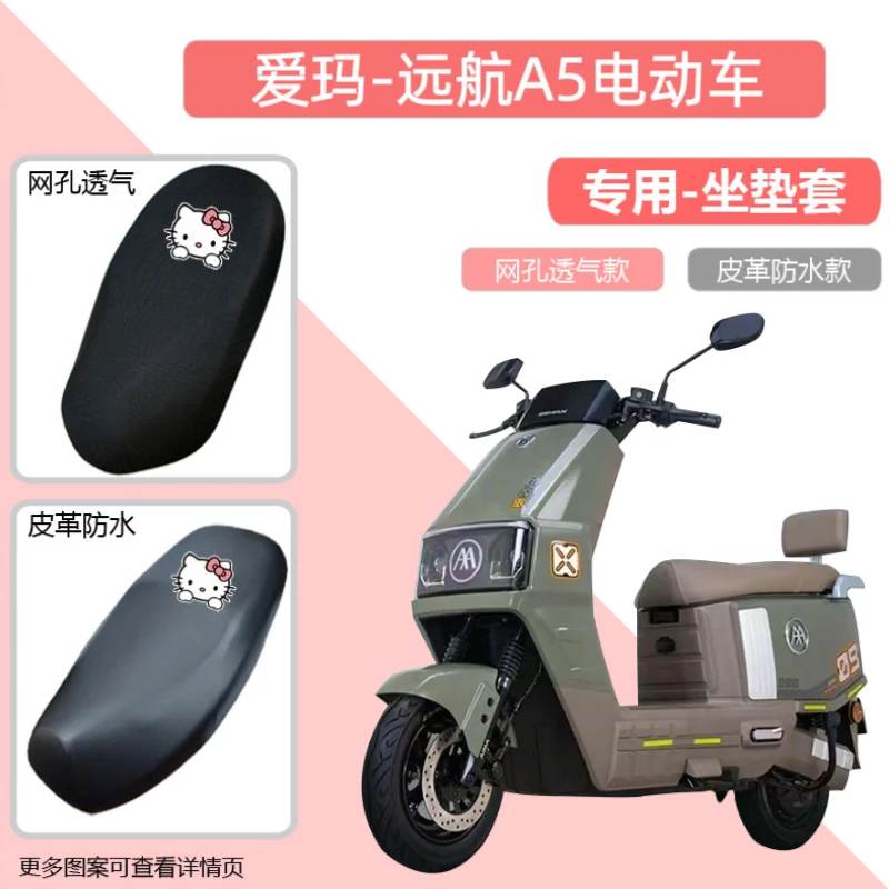 专用爱玛远航A5电动车坐垫套电瓶摩托车防晒防水座套皮革通用透气