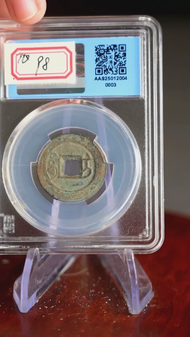 【闪购商品】铜TQ40003     道光通宝