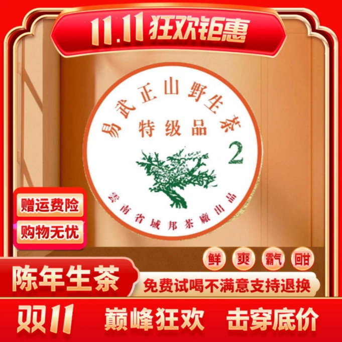 【飞哥私藏茶】易武正山绿大树云南正宗普洱生茶