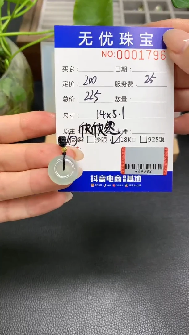 定制翡翠18K金镶嵌A693