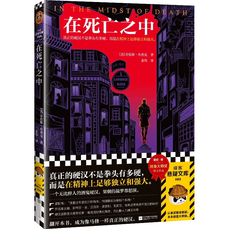 在死亡之中 新华书店正版