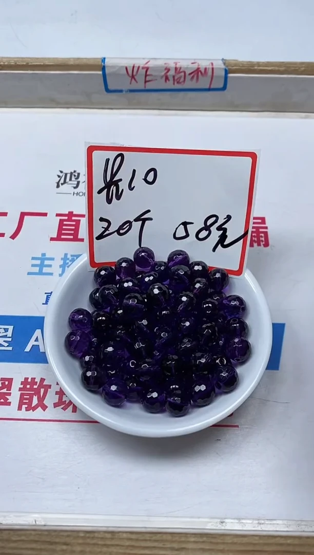 【闪购商品】水晶散珠未镶嵌B1082紫水晶切面10mm20个58元