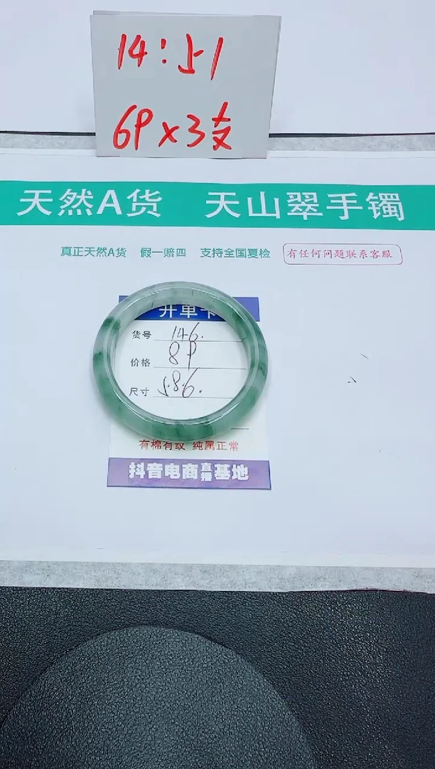 石英质玉手镯未镶嵌146