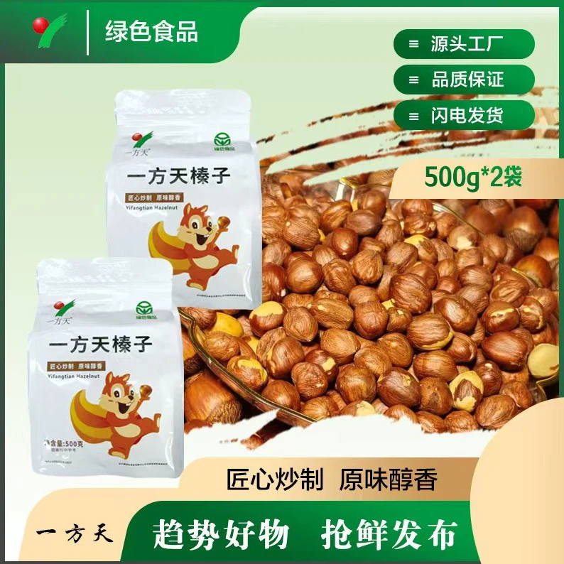 一方天大果榛子500g*2袋送开果夹子坚果零食批发