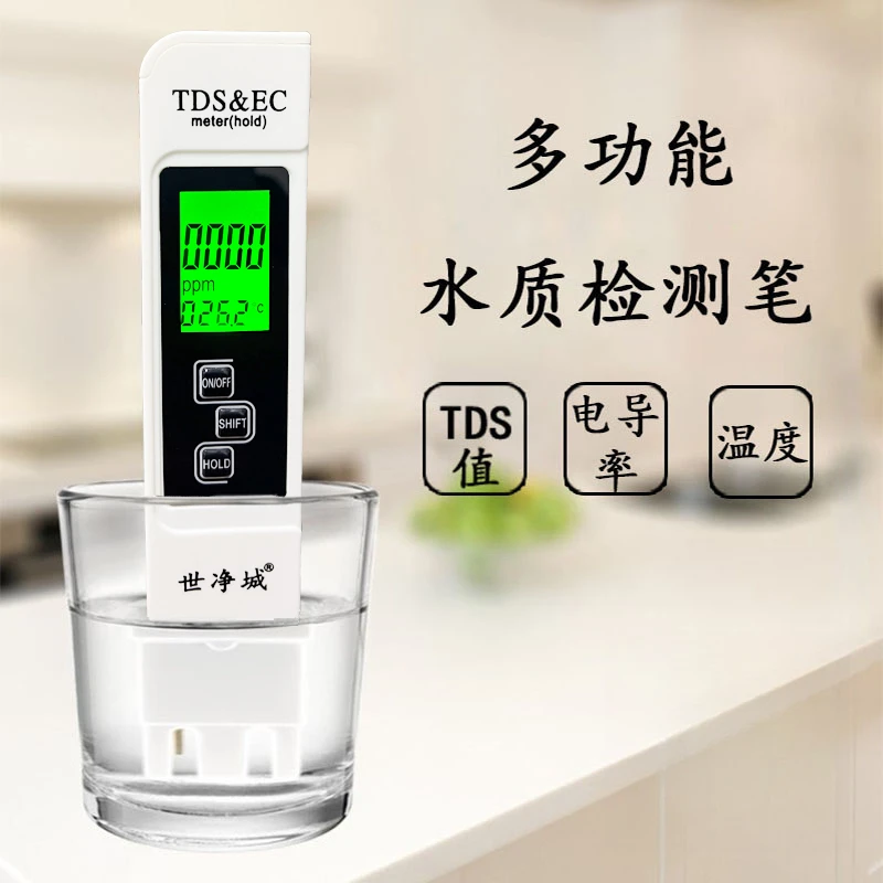 【多功能水质检测笔】生活水质标准检测饮用水自来水水质精准检测仪