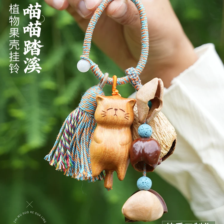 M【云愈】果壳挂件背包配饰手摇铃尼黑果壳风铃包挂件车挂饰品