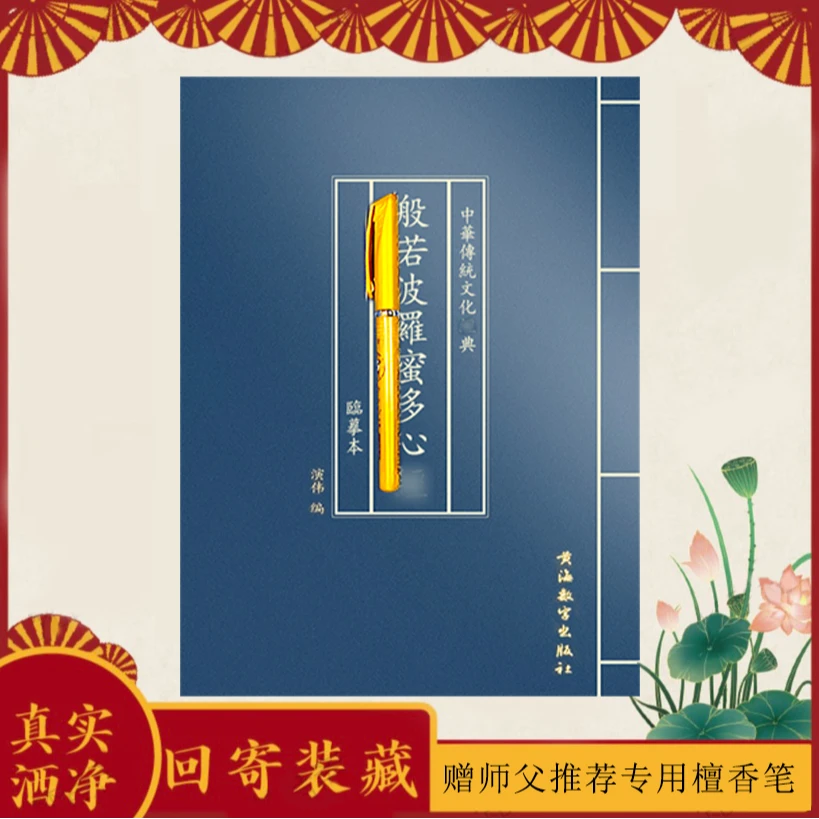 【可抄18遍】手抄经抄写本硬笔临摹静心字帖般若波罗蜜字帖