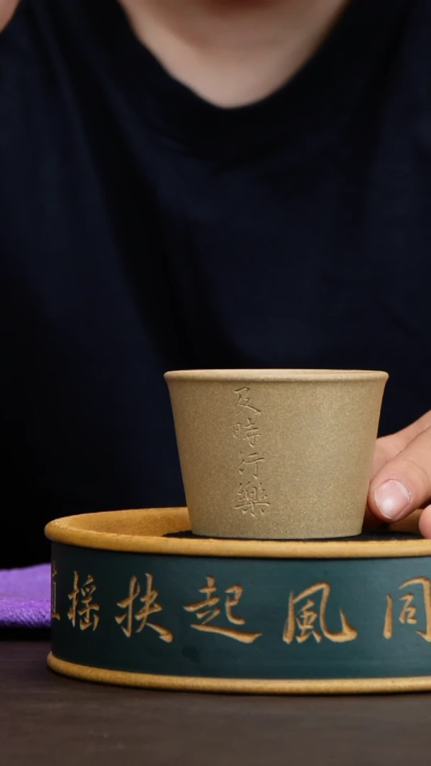手工段泥紫砂主人杯