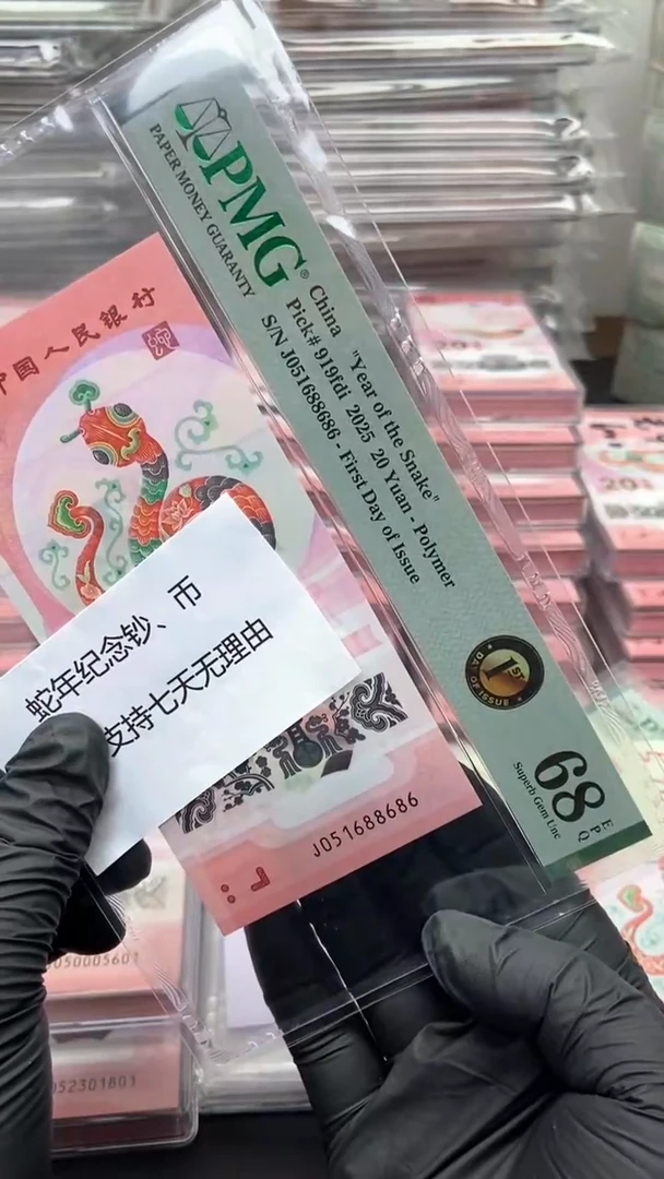 【闪购商品】塑料蛇年纪念钞单张金马号一旦售出不退不换