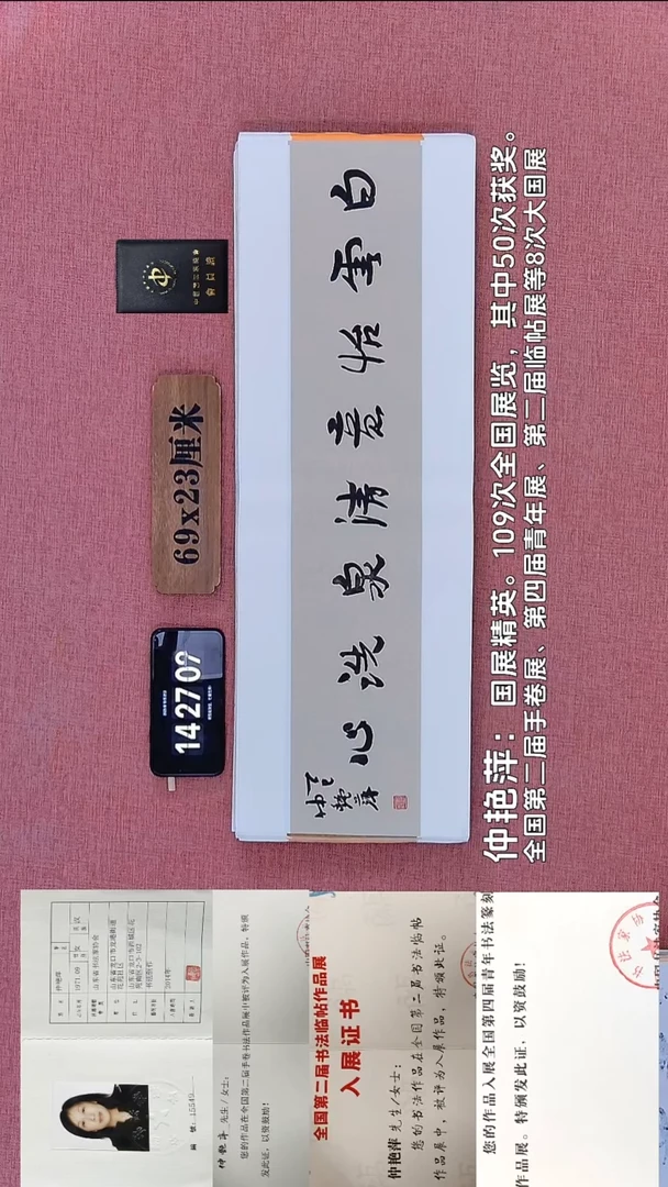 书法167    仲老师书法作品