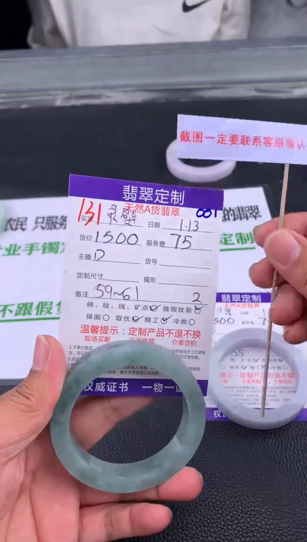 【闪购商品】定制翡翠未镶嵌131#手镯定制链接