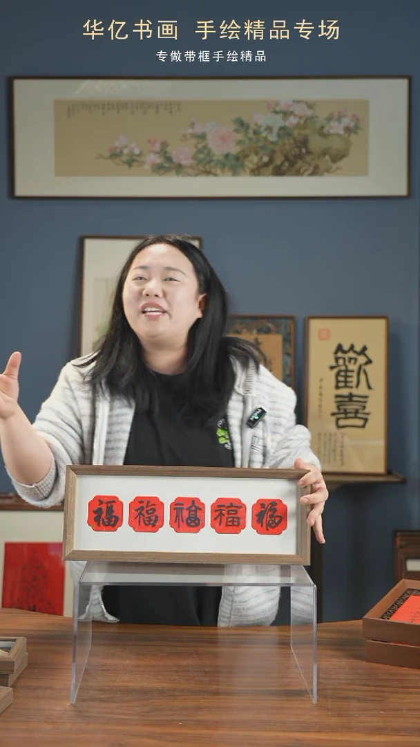 【闪购商品】书法卡纸五福横/17*45