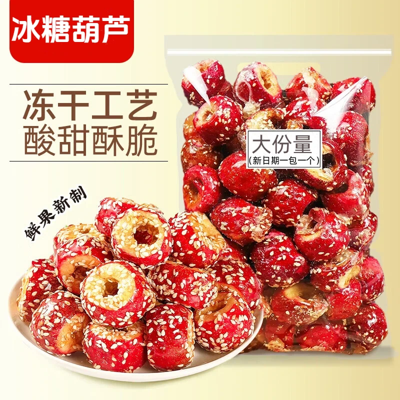 无核冻干山楂酸甜酥脆冰糖葫芦独立包装空心山楂开胃休闲小零食