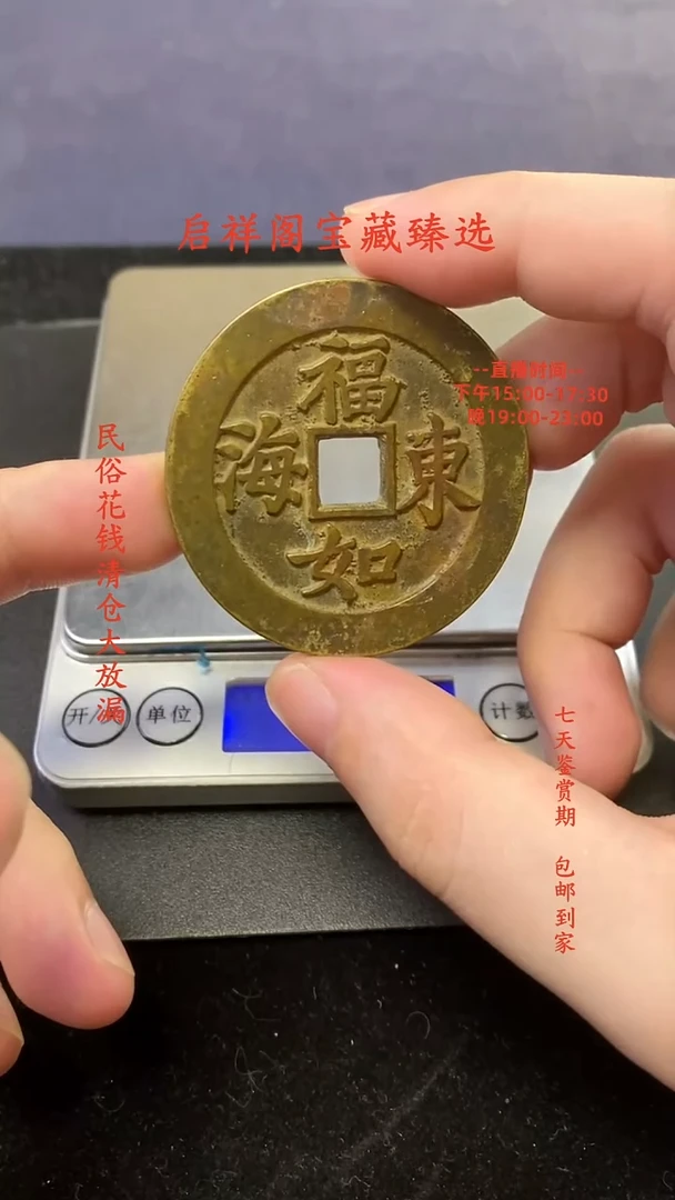 12425铜--现代裸币花钱
