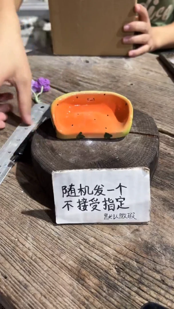 106纯手工微瑕陶瓷