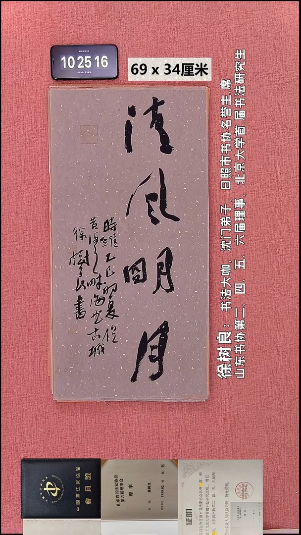 书法245    徐老师书法作品