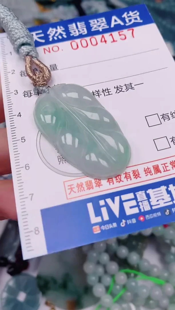 颈饰未镶嵌翡翠00004157