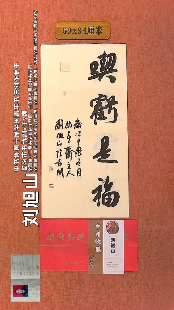 【闪购商品】书法154        刘旭山书法作品
