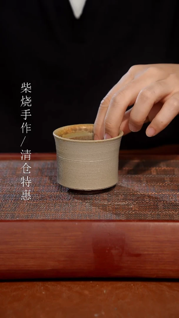 陶瓷奢瓷/瑞寅柴烧茶器（杯子） 474