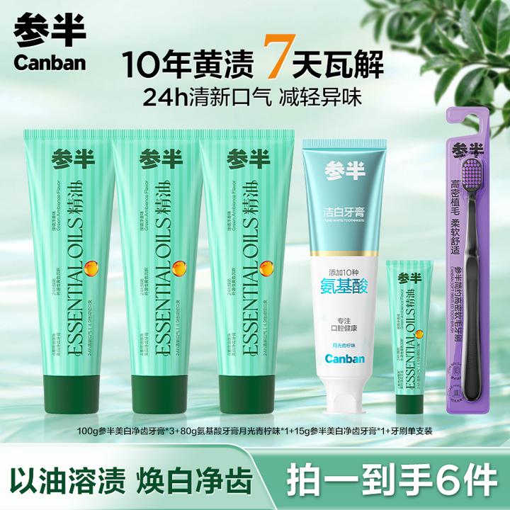 参半美白净齿精油牙膏-xm