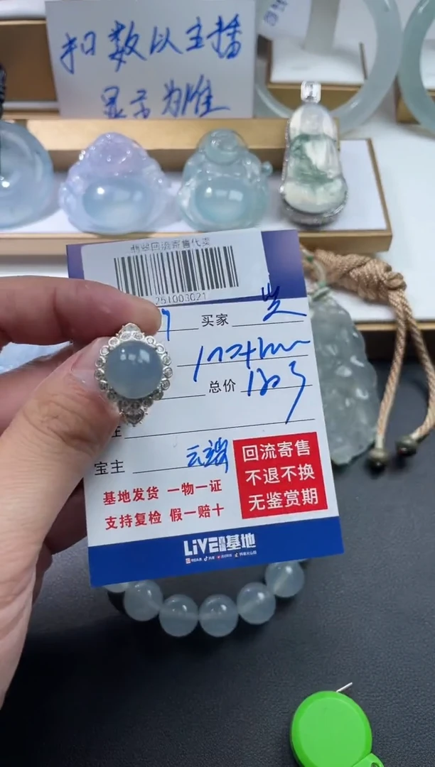 未镶嵌定制翡翠兴****学251003021