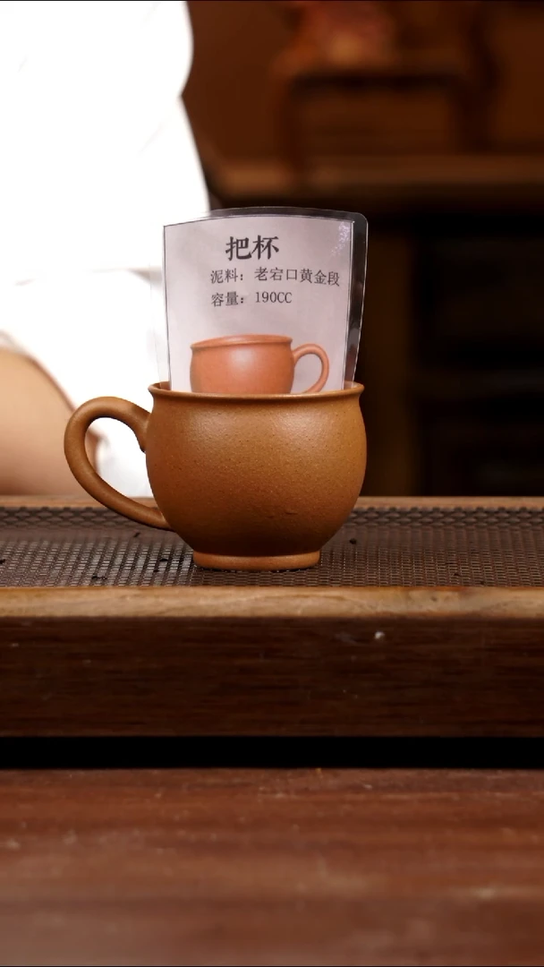 茶壶紫砂老档口黄金段把杯190CC