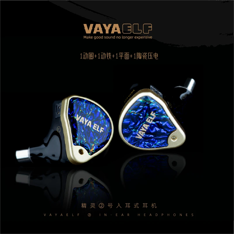 梵雅精灵2号有线耳机1动圈+1动铁+1平面+1陶瓷压电