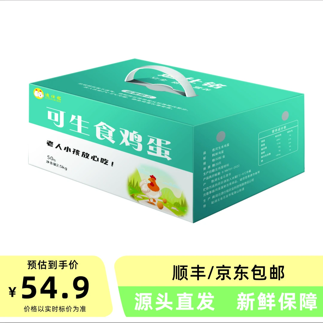 【顺丰包邮】可生食无菌蛋50枚礼盒装2.5kg新鲜健康无菌无抗鸡蛋